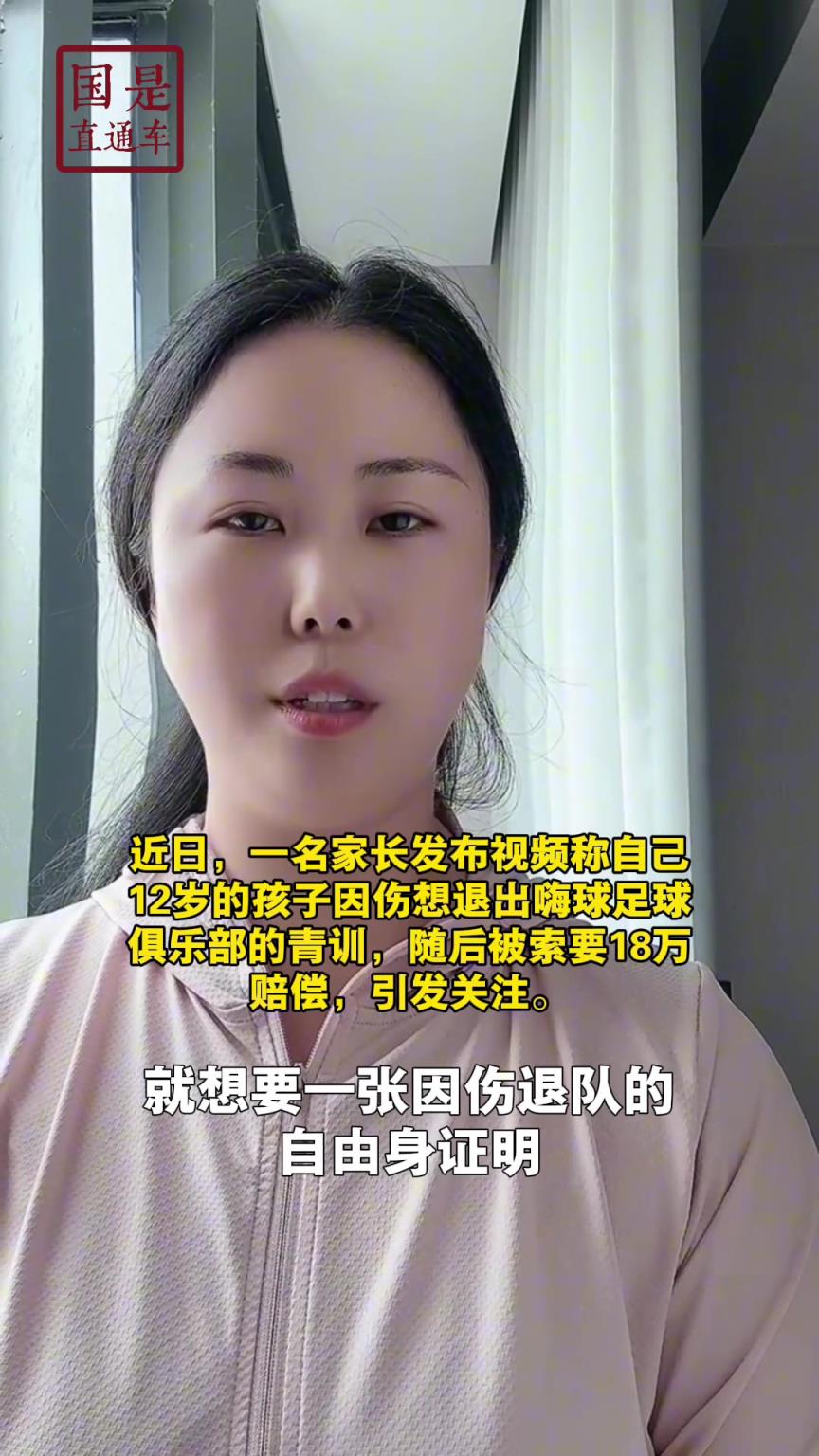 嗨球少年工作人員回應(yīng)18萬費(fèi)用：轉(zhuǎn)會(huì)、退會(huì)或產(chǎn)生一定費(fèi)用