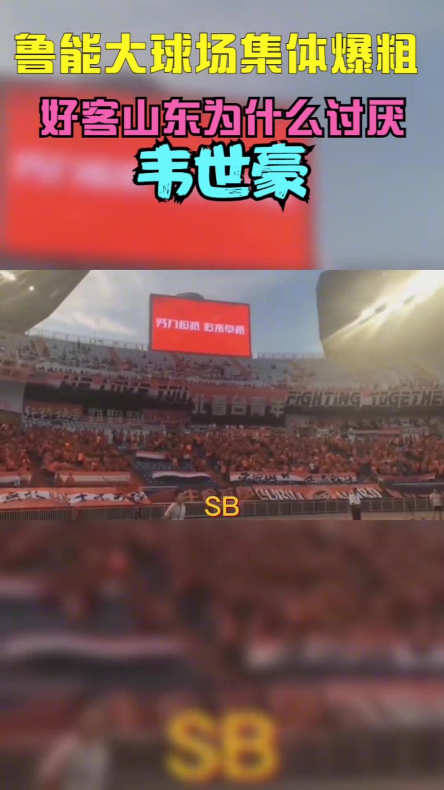 當(dāng)年韋世豪到山東被全場(chǎng)狂噴，這挨罵太正常不過(guò)了