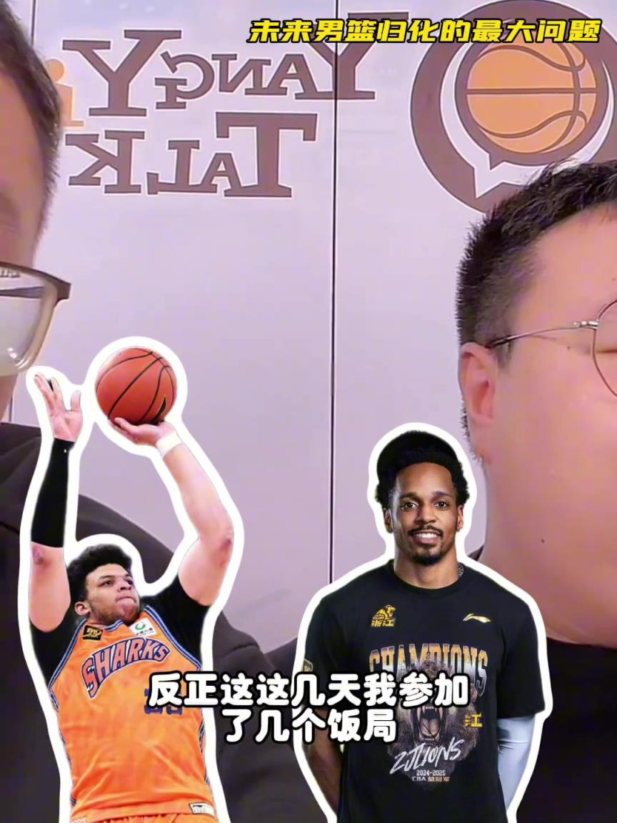 任冉：中國男籃再規(guī)劃外援不樂觀，轉(zhuǎn)國籍難度大，花費(fèi)也巨大