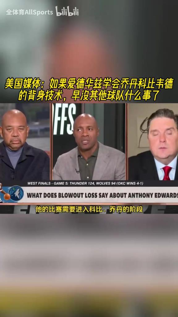 美媒：如果華子學(xué)會喬丹科比韋德背身技術(shù)，早沒其他球隊(duì)什么事了